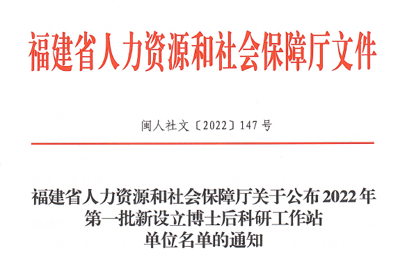 清源创新实验室获批国家级博士后科研工作站
